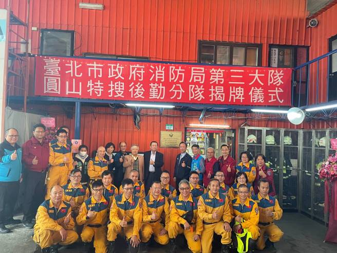 今5日下午2时，北市义勇消防总队圆山特搜后勤分队成立。（图／消防局提供）