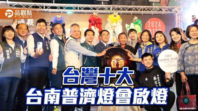 台灣十大燈會，台南「府城普濟燈會」啟燈！展出1800盞彩繪燈籠。（圖／台南市政府）