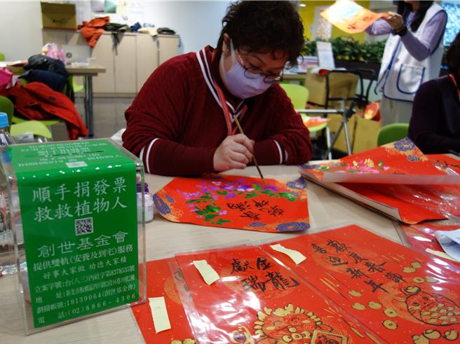 春联义卖所得将捐给创世基金会板桥院，作为植物人安养经费。（创世基金会板桥院提供）