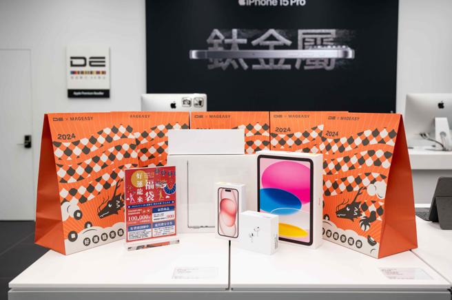 德誼數位2024好運龍來福袋，加碼再抽1元帶回10萬Apple大全配。（​​德誼數位提供／古明弘台北傳真）