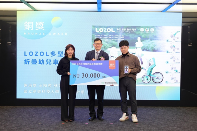 「2023 玩具与孕婴童用品创意设计竞赛」铜奖及明门奖，作品「LOZOL多型态折迭幼儿车」由高科大工设系硕一学生谢东霖、王映蓉与林昱皓设计开发。(照片/国立高雄科技大学提供)