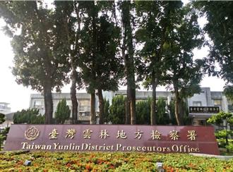 假投资诈骗上千万 云林地检署连溯4层逮首脑