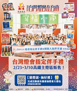 高鐵燈區 指定伴手禮這裡買