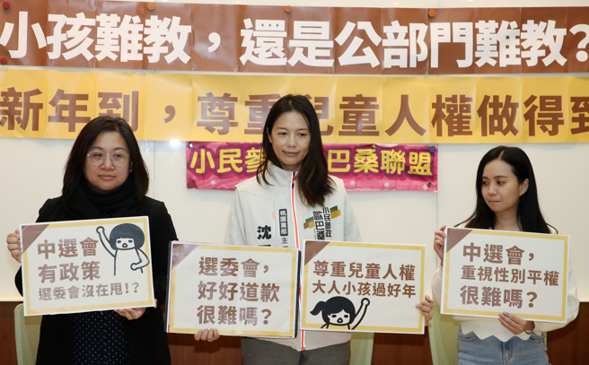 小民参政欧巴桑联盟今开记者会指出，2024年总统大选时，许多民眾都反映，投票所拒绝其携带幼童进入投票，但法规明明就已修正，痛批中选会忽视儿童权利，应儘速与各选委会沟通，拟定幼童陪同投票的流程。立委陈培瑜（左起）、小欧盟副秘书长沈佩玲、台湾职业安全健康连线执行长黄怡翎出席。（刘宗龙摄）