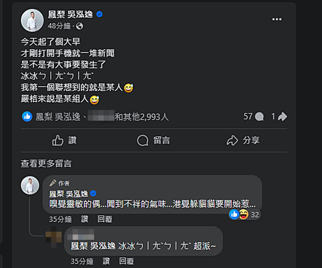 凤梨发文。（图／翻摄自凤梨 吴泓逸脸书）