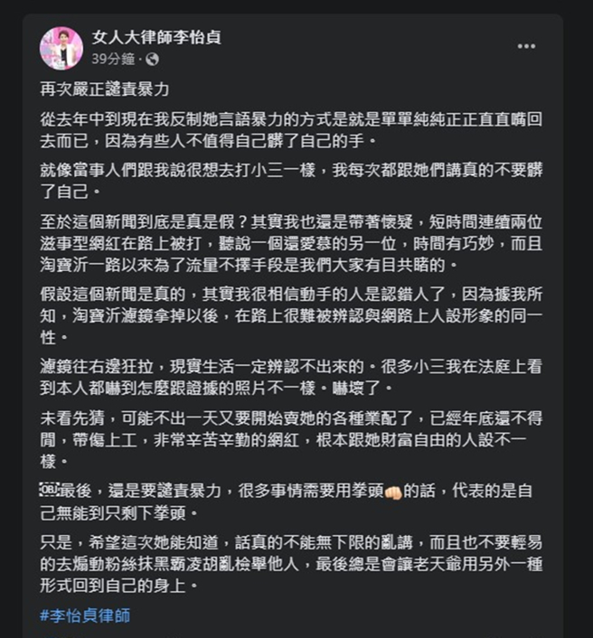 李怡贞发文。（图／翻摄自女人大律师李怡贞脸书）