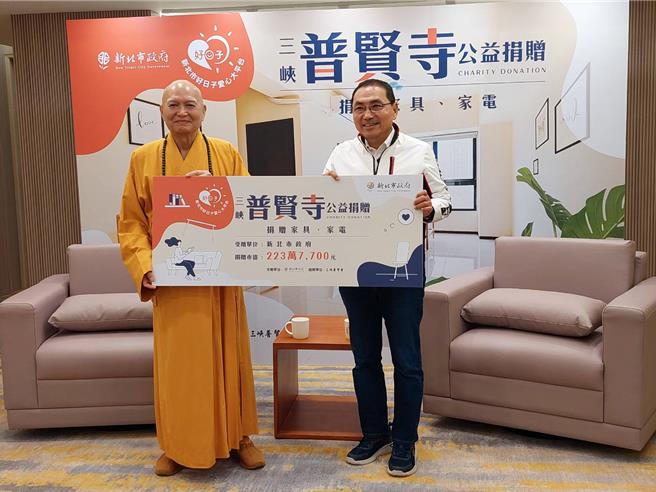 三峽普賢寺宗道法師捐贈新北22間弱勢租屋社宅市值223萬7700元的全新家電、家具一批，讓弱勢過好年，新北市長侯友宜6日代表受贈。（陳慰慈攝）