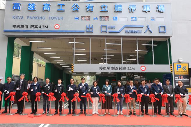 雄工立體停車場啟用儀式。（圖片來源：高雄市政府提供）