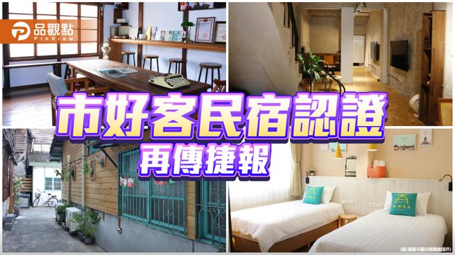嘉市好客民宿遴选再传捷报  共9家取得认证比例达6成