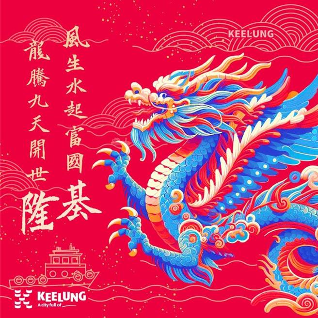 基隆市政府产发处与实境共创股份有限公司合作，自7日起在海洋广场及国门广场推出活动，透过手机就可以让应龙与自己同框。（基隆市政府提供／张志康基隆传真）