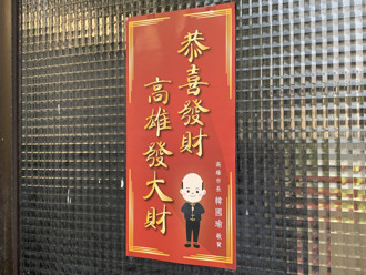 韓國瑜春聯多紅？ 退將想起「高雄發大財」當年：數百倍價格轉賣