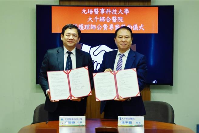 為培育優秀護理人才，大千與元培共同簽訂合作意願書。（大千醫院提供／李京昇苗栗傳真）