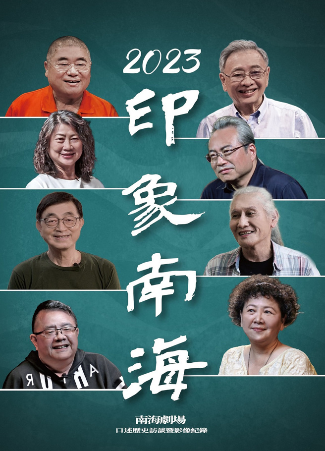 「2023印象．南海精华版新春版限定–万事兴龙」宣传海报。(照片/教育部提供)