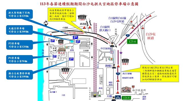 車輛可停放位置。（警方提供／李京昇苗栗傳真）