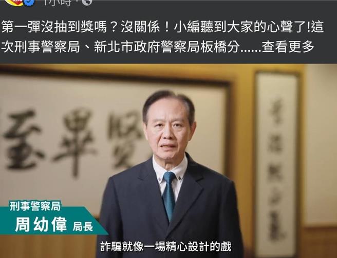 刑事局长周幼伟提醒民眾匯款前、交付款项前应再查证。（翻摄照片／林郁平台北传真）