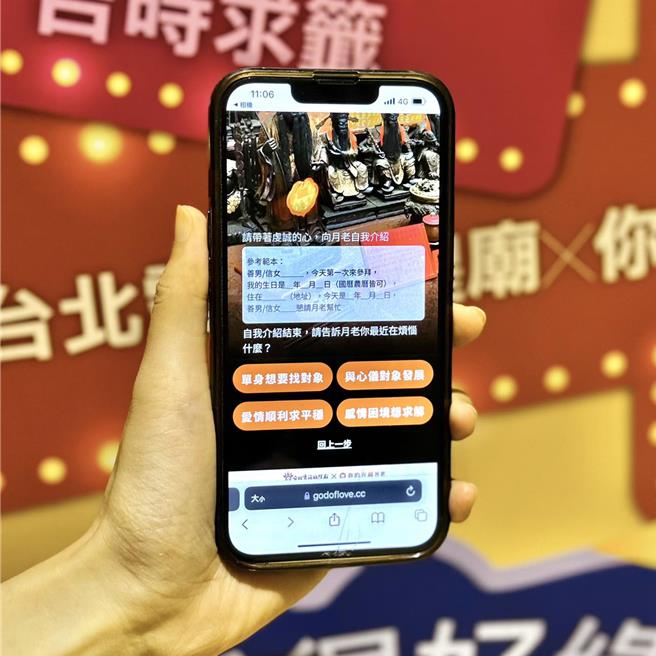京站與香火鼎盛台北霞海城隍廟合作推出「你的在線月老」，向月老祈願有機會獲得旅幸福集團聯合高級雙人住宿券。（京站提供／朱世凱台北傳真）