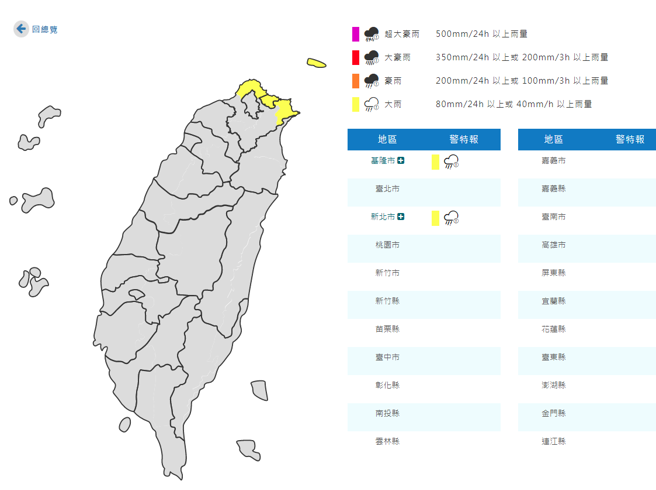 2縣市大雨特報。(翻攝自氣象署)
