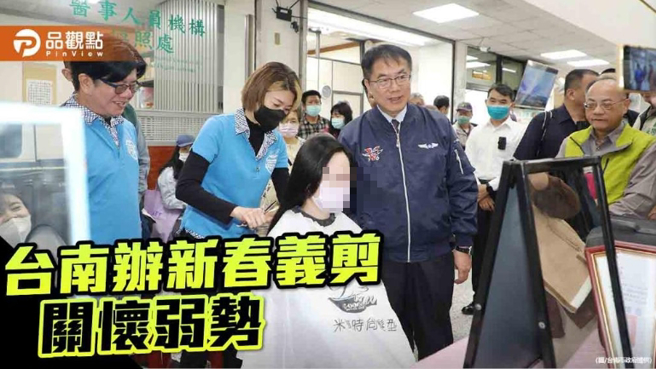 台南辦新春開運義剪活動！助弱勢換髮型迎新年 (圖：台南市政府提供)