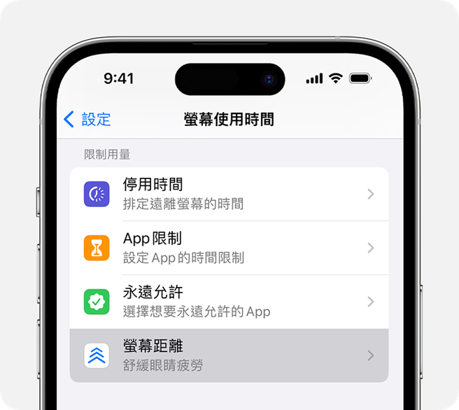 每当小孩将以他们 Apple ID 登入的一部装置首次更新至 iOS 17、iPadOS 17、watchOS 10或macOS Sonoma时，他们所有装置上的「萤幕距离」会重新开启。（Apple提供／古明弘台北传真）