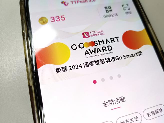 台東縣政府縣政APP「TTPush」榮獲2024國際智慧城市Go Smart獎。（蕭嘉蕙攝）