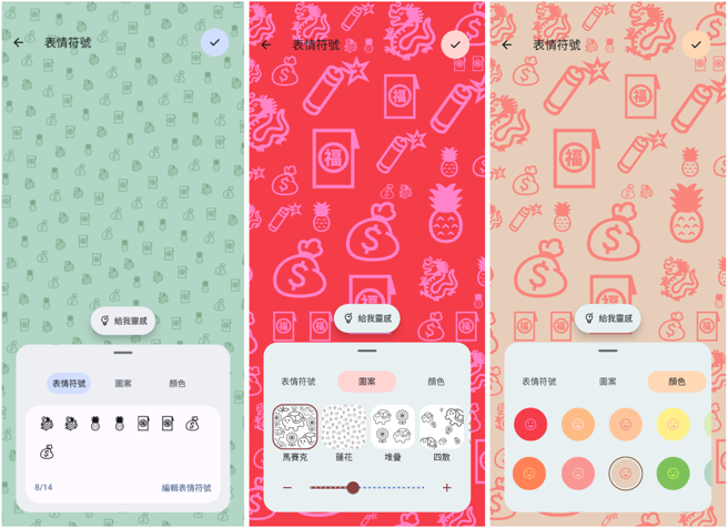 透過桌布選項中的「表情符號工作坊」，可以製作個人化的節慶手機桌布。（Google提供／古明弘台北傳真）