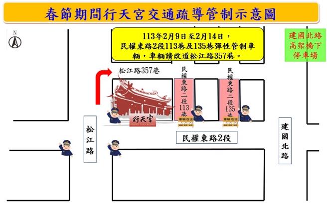 警方公布行天宫附近交管措施。（翻摄照片／林郁平台北传真）
