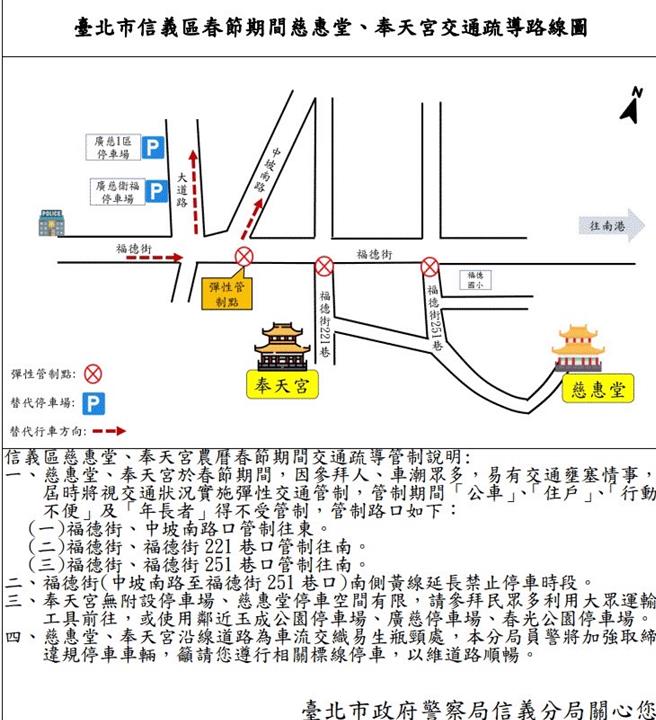 信义分局公布交通疏导路线图。（翻摄照片／林郁平台北传真）
