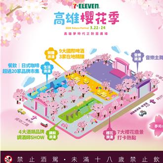 日韓藝人領軍！「高雄櫻花季」音樂節3月華麗登場