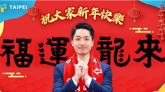 蔣萬安率北市府局處官員拜年 預祝萬事「龍平安」