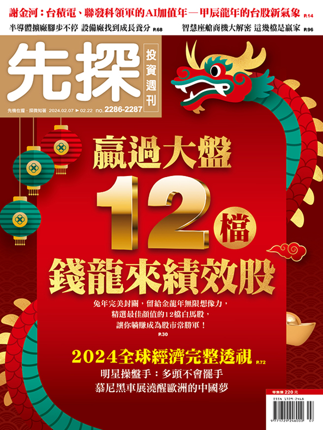 《先探投资周刊2286-2287合刊号》
