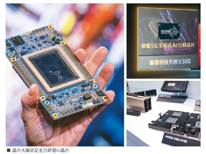 AI PC/NB将带来记忆体、高速传输晶片、电源管理晶片、触控晶片、麦克风晶片等周边晶片的升级，不少台系晶片设计业者获益良多。(图/财讯提供)