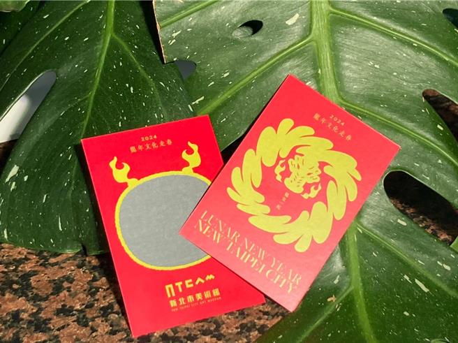 凡着红色服饰或配件，于2月11日至2月14日（初二至初五）上午11点至下午4点入园者，即可获得刮刮乐1张，每日限量666张，张张有奖。（新北市文化局提供／刘玮晴新北传真）