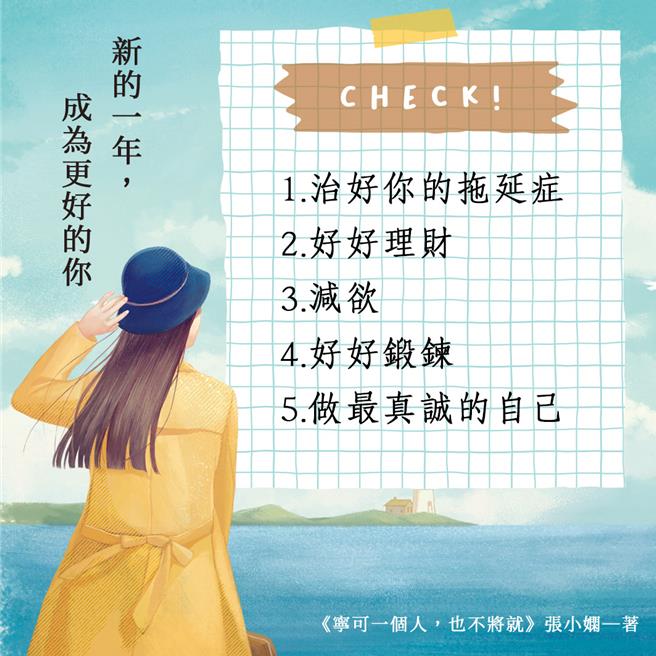 張小嫻以《寧可一個人，也不將就》分享自己的人生體悟。（皇冠文化提供／李怡芸台北傳真）