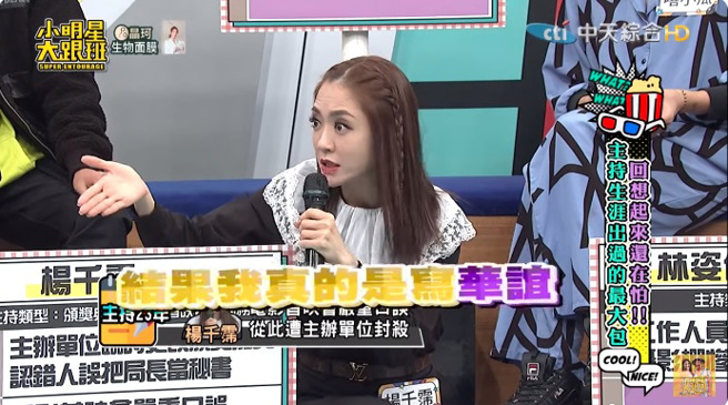 杨千霈说错电影公司名字。（图／我爱小明星大跟班YouTube）