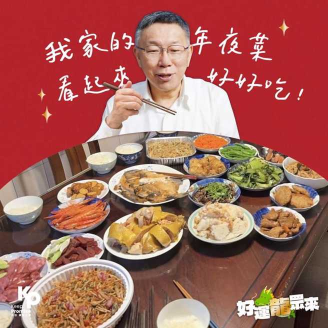 （取自柯文哲脸书）