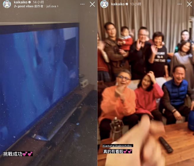 柯震東的長輩們反應相當大方。（圖／柯震東IG）