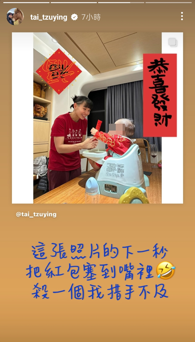 戴资颖过年发红包给外甥。（图／戴资颖Instagram）