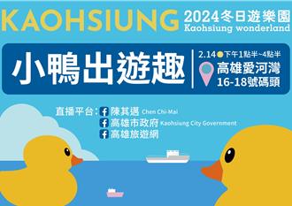 高雄黃色小鴨有彩蛋 雙鴨情人節遊港驚喜相吻