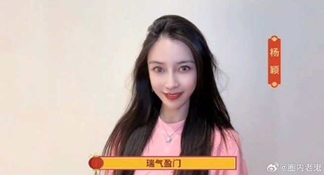 Angelababy拜年影片美顏开太大遭网友吐槽。（图／微博）