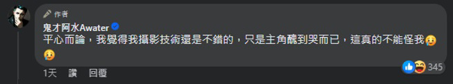 鬼才阿水一番评论引发网友不满。（图／鬼才阿水脸书）