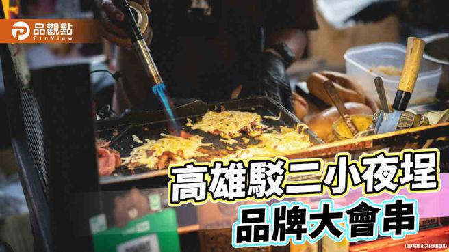 春節高雄走春，去「駁二小夜埕」市集，380個品牌齊登場。（圖／高雄市文化局）