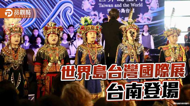 見證台灣400年歷史！集20國文物世界島台灣展在台南。（圖／台南市政府）