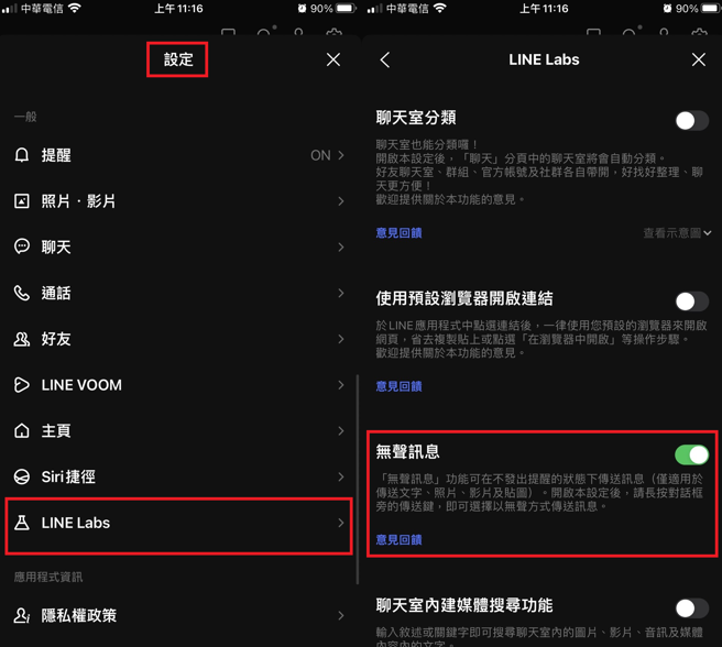 进入LINE App的设定，就能开启无声讯息的功能。(翻摄自LINE)