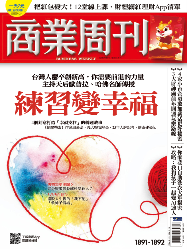 商業周刊1891-92期