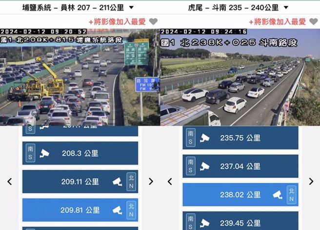 国道1号北209K，埔盐系统路段，以及国道1号北238K，斗南路段发生交通事故，车速均不到30公里。（图／翻摄自高速公路1968 APP）