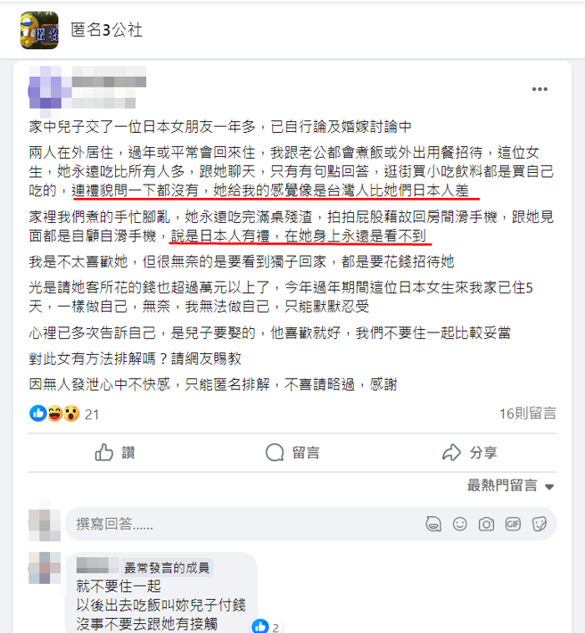 儿子过年带女友来家中住5天，然而，有名妈妈却感到心累又无奈。（图／翻摄自脸书匿名3公社）