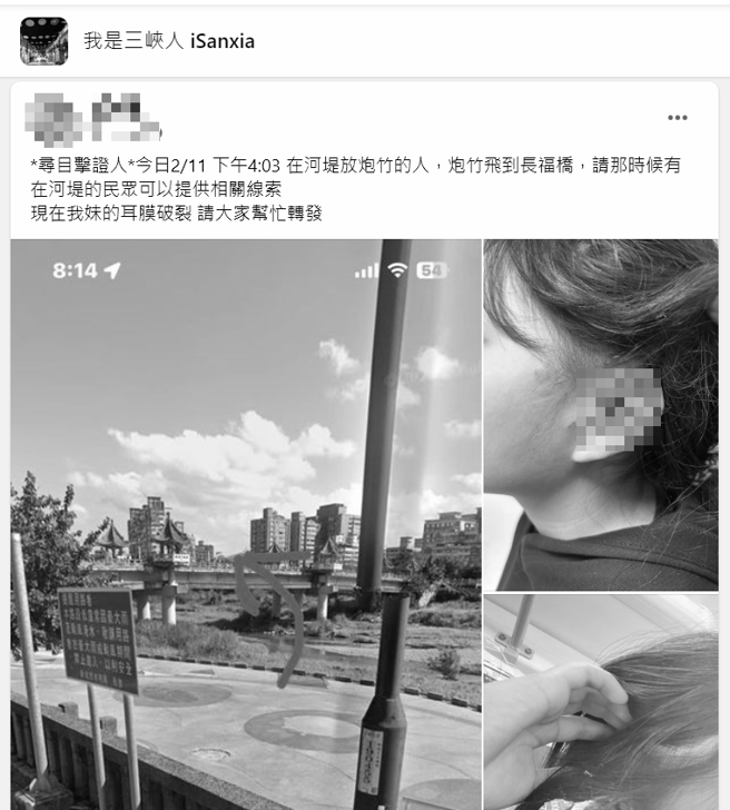 有16歲少女昨(11)日走在新北三峽長福橋上，遭到沖天炮炸耳，導致耳膜破裂。（圖／翻攝自臉書我是三峽人）