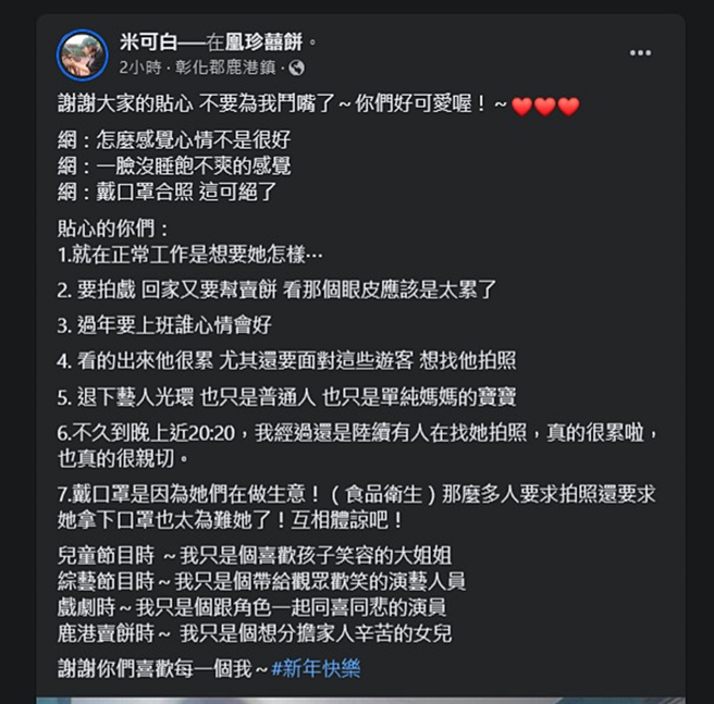 米可白發文。（圖／翻攝自米可白臉書）