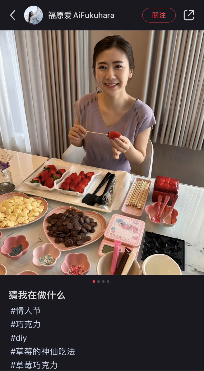福原愛DIY情人節巧克力。（圖／翻攝自福原愛 小紅書）