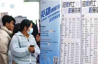 大陸撒幣穩就業 官方曝2023年砸逾1.3兆元解決失業問題